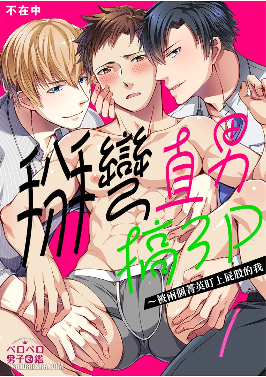 被掰弯的直男是什么意思漫画
