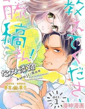 请教教我，藤缟先生！~