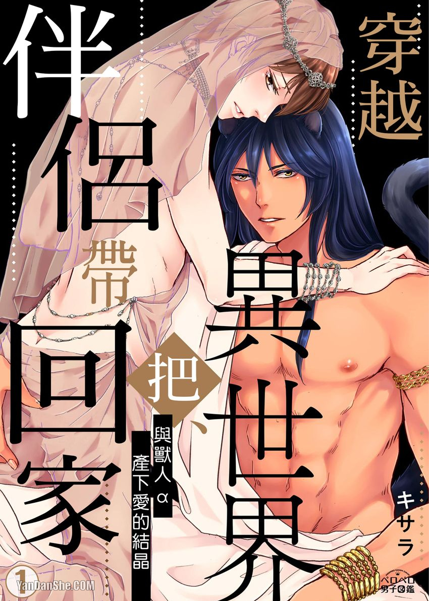 穿越兽世跟兽夫一起生崽漫画