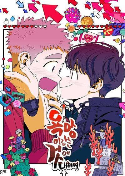 关于欲望的那些事 (台版)