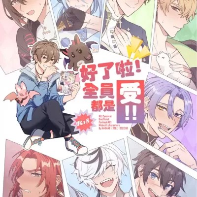 全员be的小说漫画