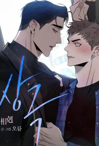 相克 WB版