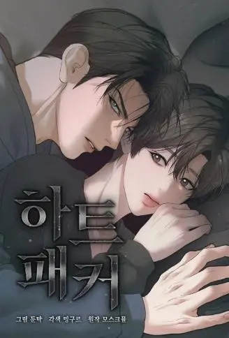 Heart Packer WB版
