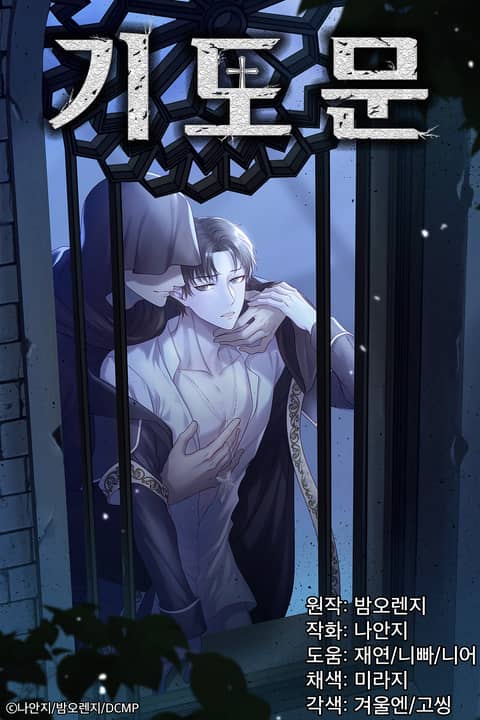 祈祷文 (完整版)