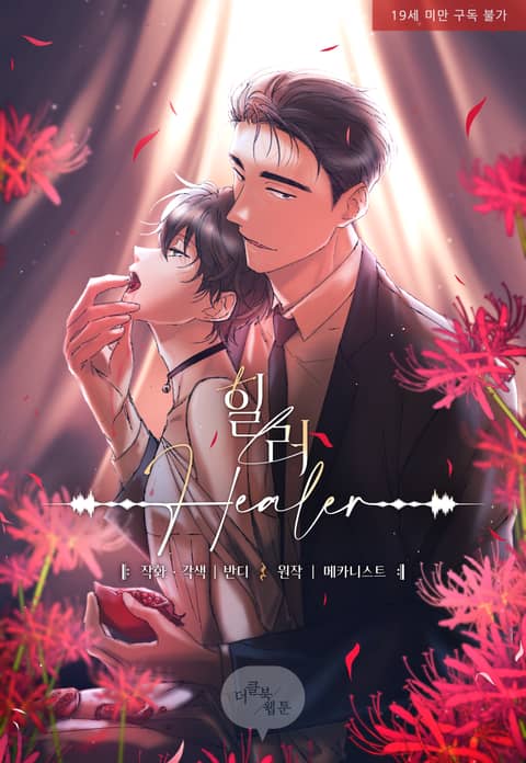healer治愈者 (完整版)