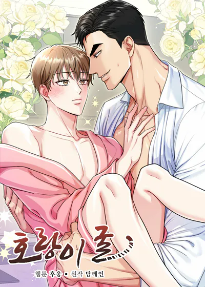 虎穴 (台版)
