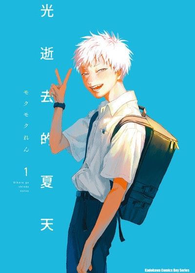 光逝去的夏天 (台版)