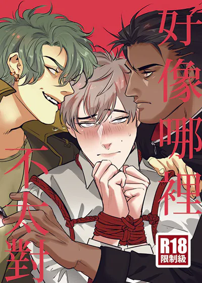 好像哪里不太对 (台版)