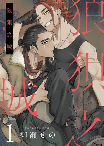 狼狈之城 (台版)