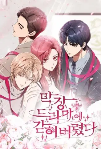 狗血剧反派的宿命 WB版