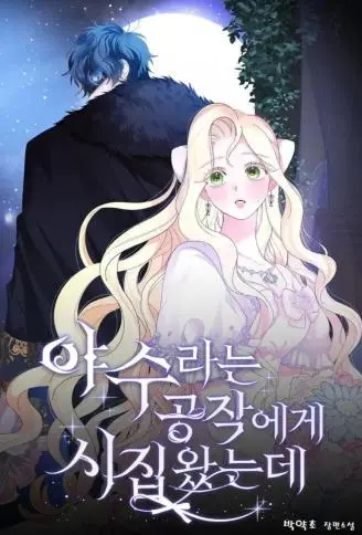 嫁给了野兽公爵 WB版