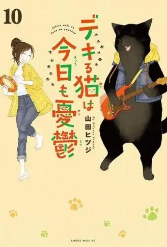 能干的猫今天也忧郁 WB版