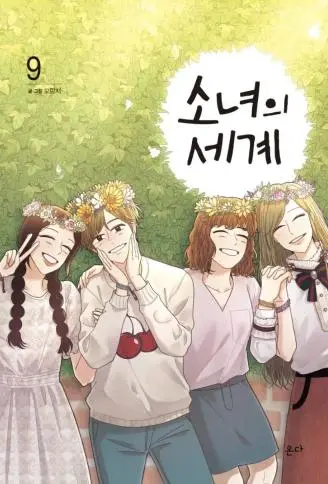 少女的世界 WB版