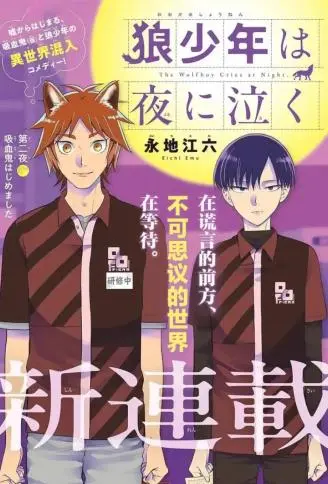 狼少年在夜晚哭泣 WB版