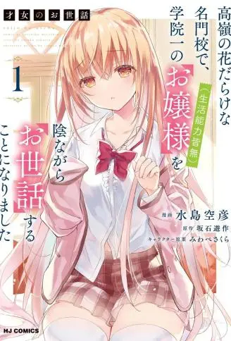才女的男保姆 WB版