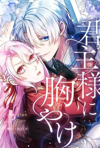 令人头痛的君主大人 WB版