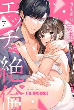 南前辈比妄想中更加情色绝伦 WB版