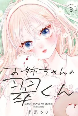 姐姐的翠君 WB版