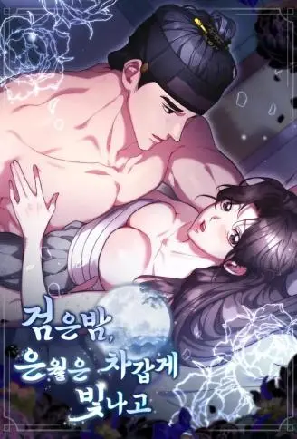 夜阑如墨，银月凝霜辉 WB版