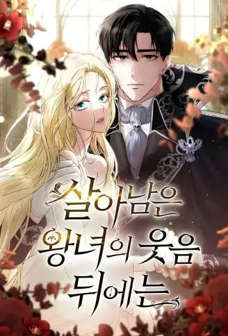 幸存王女的微笑之谜 WB版