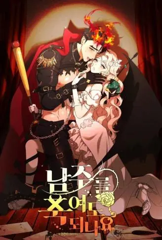 完美结局大作战 (无修正版) WB版