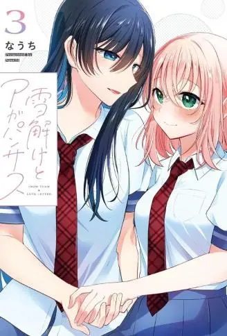 融雪与百子莲 WB版