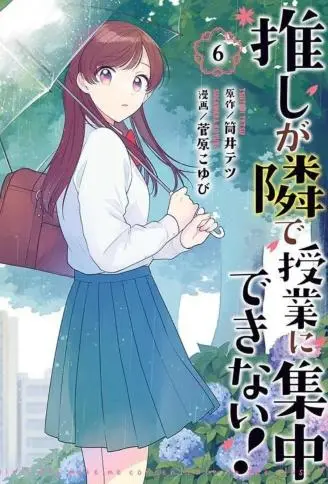 推坐在隔壁桌我无心学习！ WB版