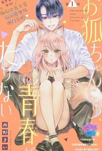 小狐狸青春不足 WB版