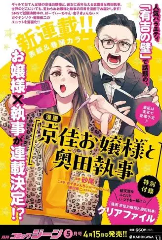 京佳大小姐与奥田执事 WB版