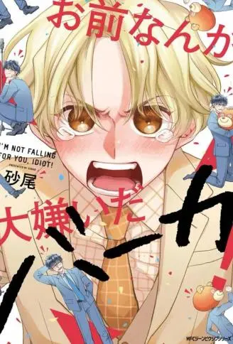 最讨厌你了笨蛋！ WB版