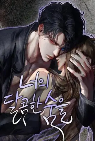 甜美梦魇 WB版