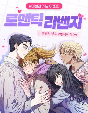 浪漫复仇再续前缘漫画