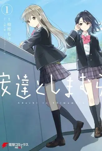 安达与岛村 WB版
