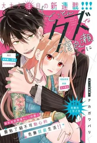 逆天渣男渡良濑 WB版