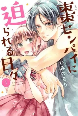 被枣学长奴役的日子 WB版