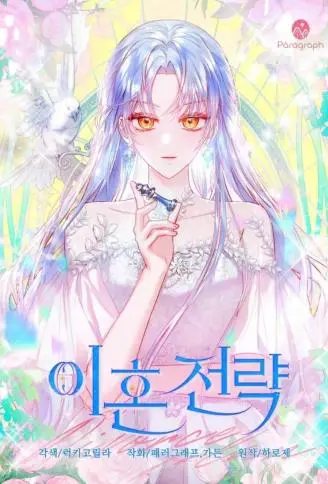 离婚策略 WB版