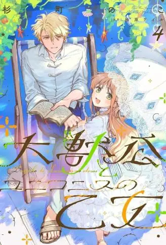 大兽公与尤尼科尼斯的少女 WB版
