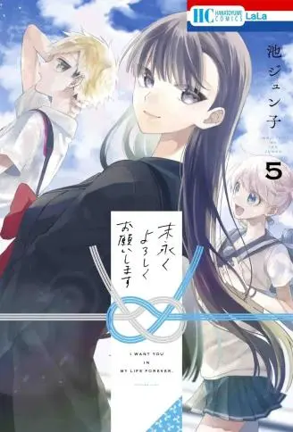 永生永世请多指教 WB版