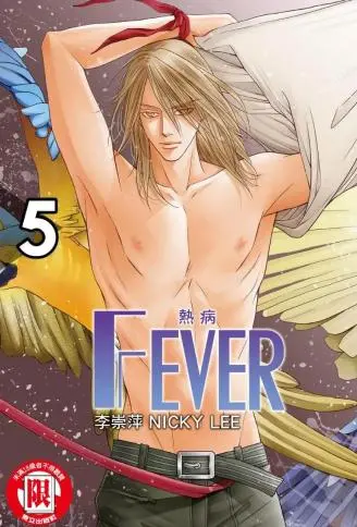 FEVER热病 WB版