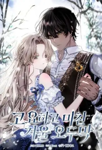 静谧雪夜里的炙热木屋 WB版