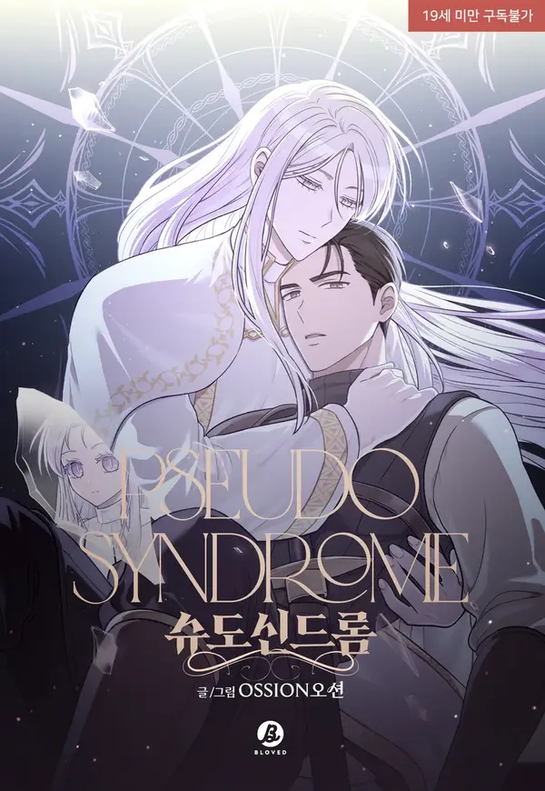 pseudo syndrome (完整版)