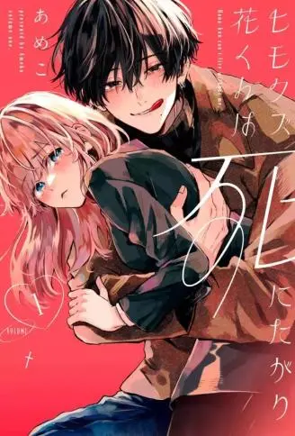 软饭人渣小花想要去死 WB版