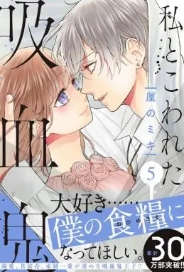 我的病弱吸血鬼 WB版