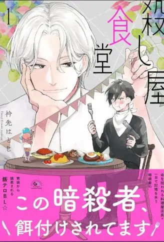 杀手食堂 WB版