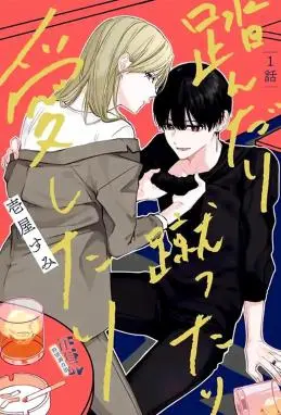 打是亲骂是爱、爱得不够用脚踹 WB版