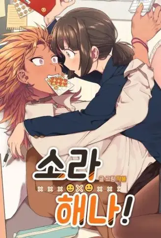 素拉与海娜 WB版