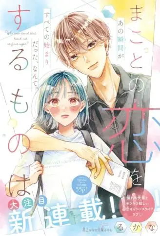 若是真心相爱 WB版