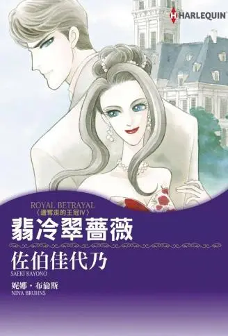 翡冷翠蔷薇 WB版