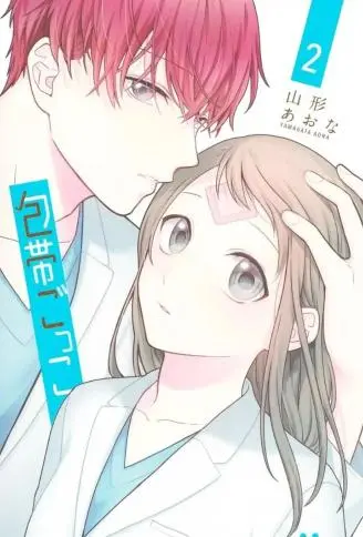 绷带游戏 WB版