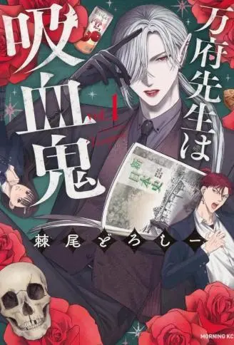 万府老师是吸血鬼 WB版